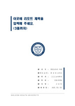 대전보건대학교 단정한 레포트 표지 및 목차 양식