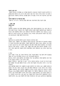 대동맥 박리_가스교환장애_피부통합성_감염위험성