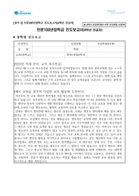 인문 100년(인문백년) 장학금 진도보고서