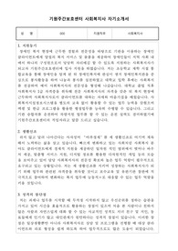 기원주간보호센터 사회복지사 합격 자기소개서