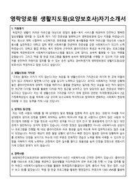 영락양로원 생활지도원(요양보호사) 합격 자기소개서