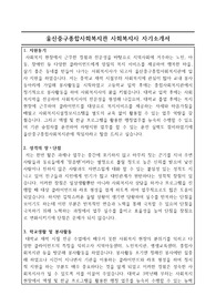 울산중구종합사회복지관 사회복지사 합격 자기소개서