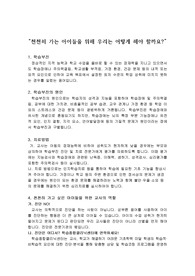 학습부진학생을 위한 교사의 역할
