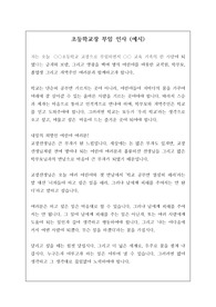 [부임인사][취임사] 감동적인 초등학교장 부임 인사 예시입니다. 인사말 작성에 어려움을 겪는 분들이 보시면 큰 도움이 될 것입니다.