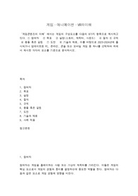 게임 애니메이션 VR의이해