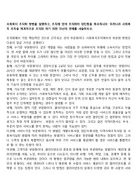 사회복지 조직화 방법을 설명하고, 조직에 있어 조직화의 장단점을 제시하시오. 우리나라 사회복지 조직을 체계적으로 조직화 하기 위한 자신의 견해를 서술하시오