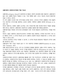 상황이론의 사회복지조직에의 적용 가능성