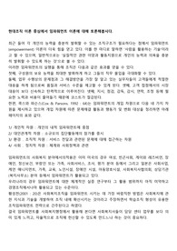 현대조직 이론 중심에서 임파워먼트 이론에 대해 토론해봅시다