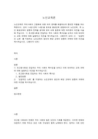 노인교육론