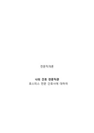 [전문직개론] 나의 전문직관