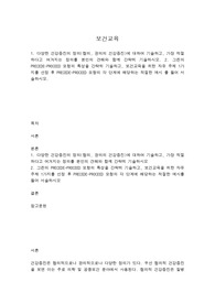 보건교육