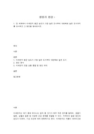 생명과환경