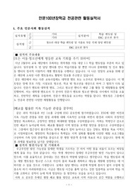 인문100년장학금 전공관련 활동실적서(최초합격)