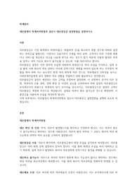 대손발생시 회계처리방법과 결산시 대손충당금 설정방법을 설명하시오