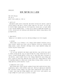 영화 &#039;웡카&#039;를 보고 느낀
