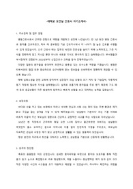 수도권 지역 대학교 보건실 간호사 합격 자소서입니다.