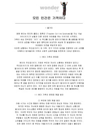 영화 원더 가족의 문제점