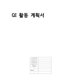 간호관리학 실습_정맥염 발생 저하를 위한 정맥주사 관리 개선활동 QI