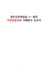 A+ 받은 조현정동장애 케이스 스터디 고퀄리티 보장!! (수면양상장애, 만성적 자존감 저하)