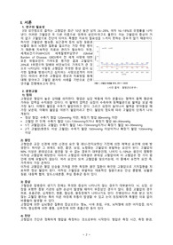 고혈압 사례연구 보고서 간호과정 1개