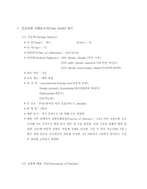 만성기침으로 호흡곤란 호소해 비중격 성형술, 비갑개 절제술 실시후 케이스입니다. 간호진단은 3개로 수술로인한 조직체계의 손상과 관련된 급성통증, 질병 및 수술관련 정보부족과 관련된 지식부족, 어지러움증.기동성 저하와 관련된 낙상의 위험 입니다. A+받은 자료입니다.