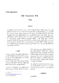 MOSFET, MOSCAP 측정 실험 Report