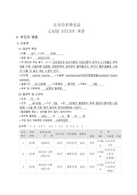 A+받은 자궁근종 케이스입니다. 자궁근종절제술을 진행하였으며 , 간호진단은 3개 수술과 관련된 급성통증, 수술과정중 출혈과 관련된 피로, 치료과정과 관련된 불안