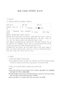 A+받은 폐렴 케이스입니다. 환자상태 및 중환자분류도구 사용했으며, 중요한 약물 중심으로 5가지 정리했고 간호진단은 3개(다량의 분비물과 관련된 비효과적 기도청결, 폐의환기-관류장애에따른 가스교환장애, 감염과 관련된 고체온)인데 임상개념도로 한페이지로 작성한 간호과정입니다.