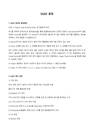 LG 디스플레이 공정/장비 직무 면접 공부 자료