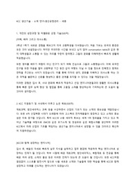 KCC 생산기술 직무 21년 하반기 합격 자소서