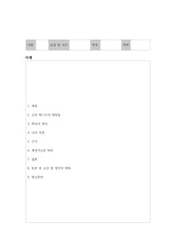 과학의 합리성에 대한 재고