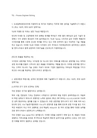 TEL(도쿄일렉트론) PE 직무 21년 하반기 합격 자소서