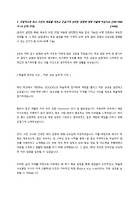 SK하이닉스 양산기술 직무 합격 자소서