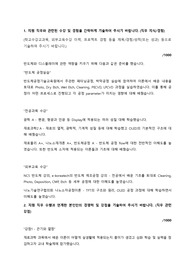 LG 디스플레이 공정장비 직무 21년 하반기 합격 자소서