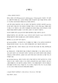 DB 하이텍 양산개발 직무 22년 하반기 면접 공부 자료(반도체 면접 자료)