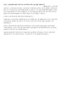 삼성전자 파운드리 공정설계 직무 23년 하반기 합격 자소서