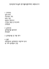 종이헬리콥터제작 최종 보고서 창의공학기초설계