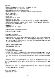 2024 신규간호사 인성면접 예상질문과 예시답변 정리, 이렇게 답해서 합격했습니다.