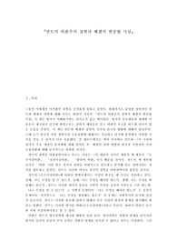 칸트의 비판주의 철학과 헤겔의 변증법 사상에 대하여