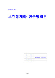간호연구통계 연구