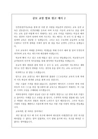 [공모 교장] 공모 교장 발표 원고 예시입니다. 공모 교장 발표 원고 작성은 매우 어렵습니다. 따라서 본 작품을 참고하여 이 같은 고민을 말끔히 해결하시길 바랍니다.