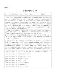 [공모 교장] 공모 교장 자기소개 서 및 학교 경영계획서 작성은 매우 어렵고 까다롭습니다. 따라서 본 작품을 잘 참고하여 이 같은 고민을 말끔히 해결하시길 바랍니다.