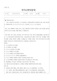 [공모 교장] 공모 교장 자기소개 서 및 학교 경영계획서 작성은 매우 어렵고 까다롭습니다. 따라서 본 작품을 잘 참고하여 이 같은 고민을 말끔히 해결하시길 바랍니다.
