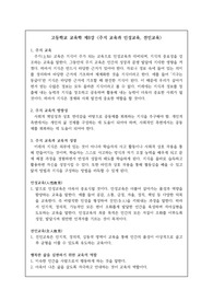 고등학교 교육학 제7강 &lt;지식 교육과 인성교육 및 전인교육&gt;