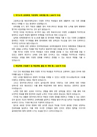 사이버한국외국어대학교_영어학부_최종합격_자기소개서(학업계획 포함)_자소서 전문가에게 유료첨삭 받은 자료입니다.