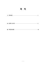 지역사회 가족간호과정 [영양결손] 진단1개 과정 1개