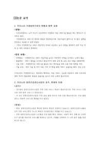 지역사회 비판적 사고 [노인요양, 방문간호] 문제점 및 해결방안 제시