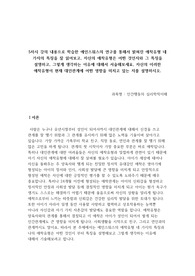 5차시 강의 내용으로 학습한 에인스워스의 연구를 통해서 밝혀진 애착유형 네 가지의 특징을 잘 읽어보고, 자신의 애착유형은 어떤 것인지와 그 특징을 설명하고, 그렇게 생각하는 이유에 대해서 서술해보세요, 자신의 이러한 애착유형이 현재 대인관계에 어떤 영향을 미치고 있는 지를 설명하시오.