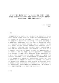 인지발달 이론에 대표적인 학자 피아제, 비고츠키의 이론을 비교해서 공통점과 차이점을 설명하고 발판화의 구체적인 방법을 열거하고 자신이 지금까지 생활하면서 발판화를 응용하고 적용한 사례를 기술하시오