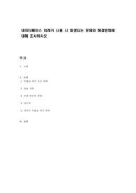데이터베이스 외래키 사용 시 발생되는 문제와 해결방법에 대해 조사하시오